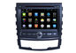 Ssangyong Korando ระบบนำทางรถยนต์สำหรับรถยนต์ Android เครื่องเล่น DVD 3G WIFI SWC BT ผู้ผลิต
